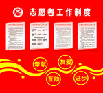 志愿者工作制度