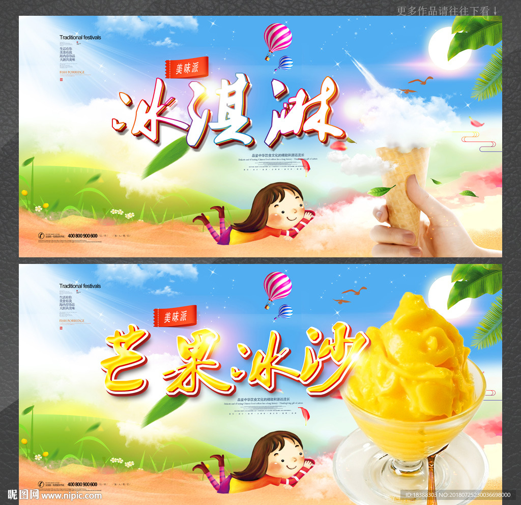 冰沙 冰淇淋