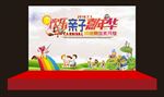 亲子嘉年华