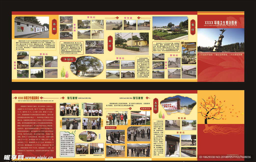 环境整治画册
