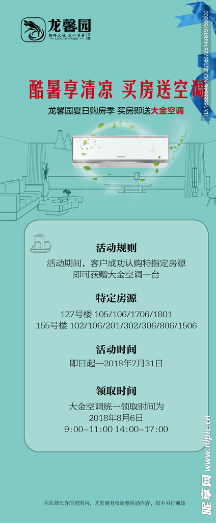 送空调