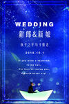 蓝色海洋星空婚礼迎宾牌婚礼
