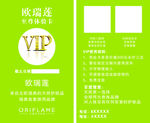 欧瑞莲名片