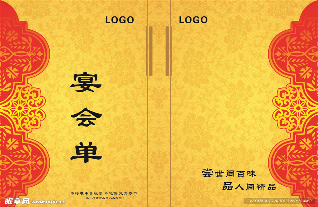 宴会单