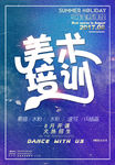 美术培训