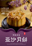 豆沙月饼