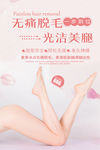 无痛脱毛