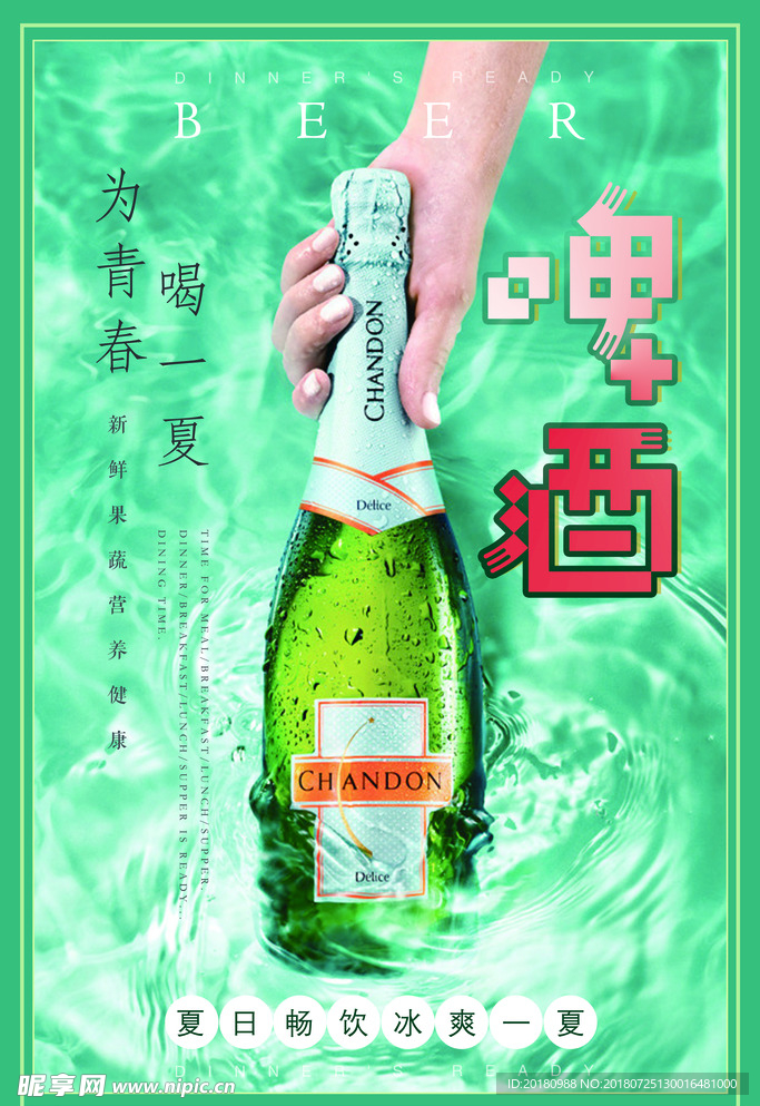 啤酒