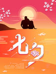 七夕