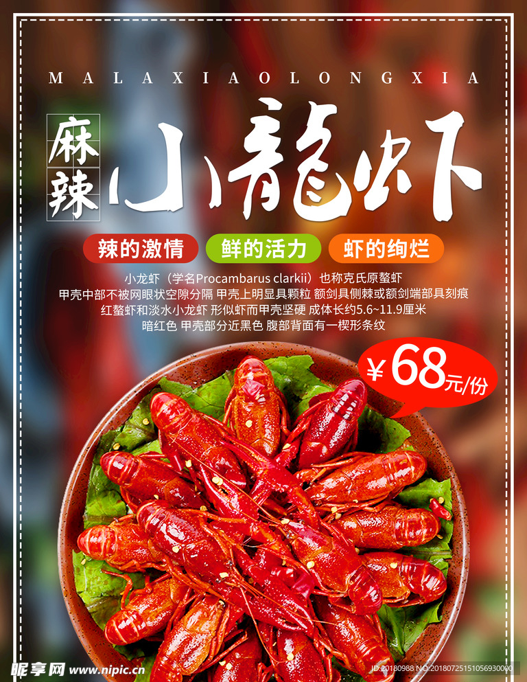 小龙虾
