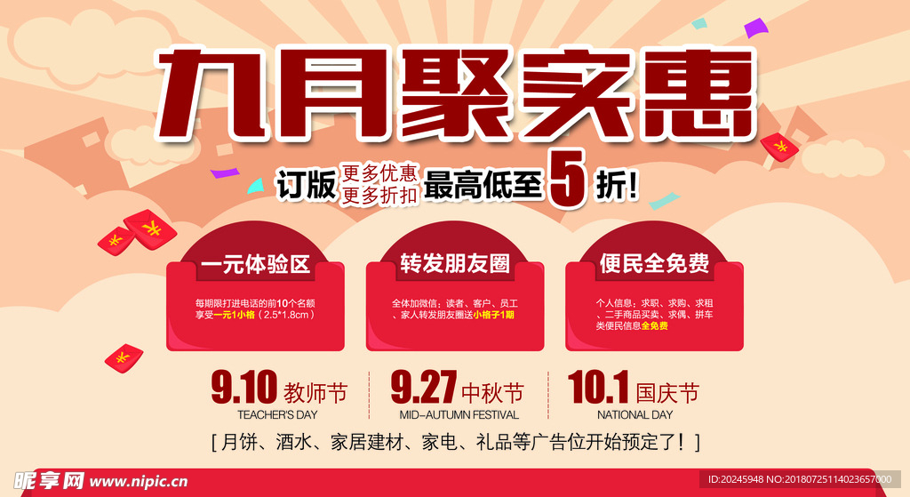 钜惠活动