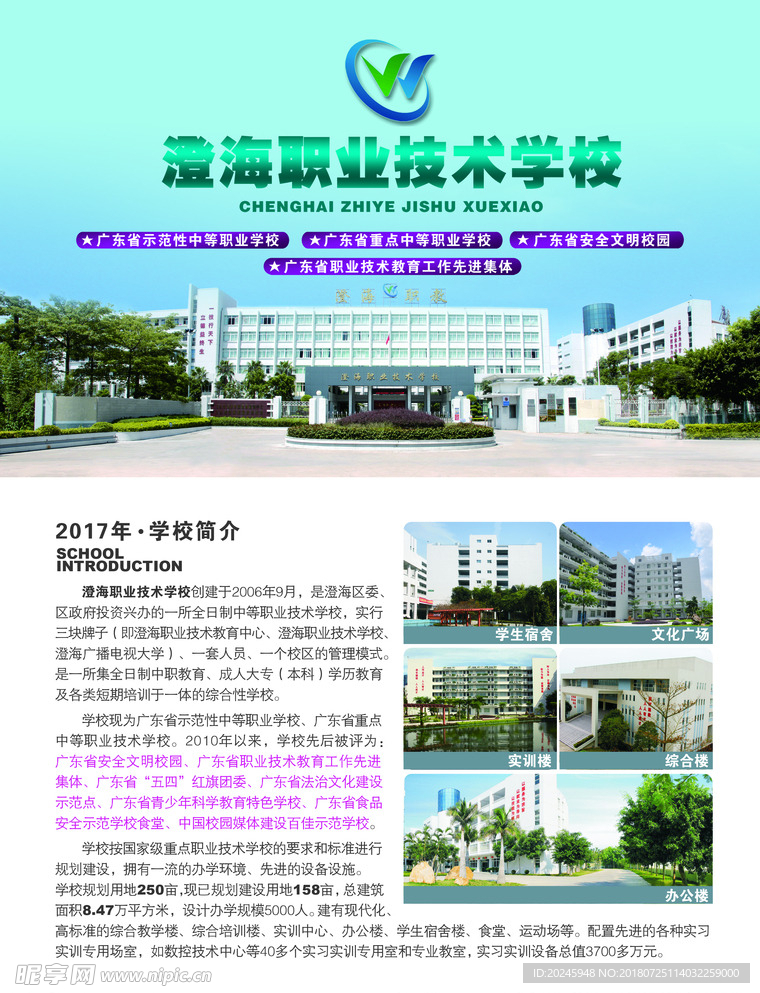 学校简介