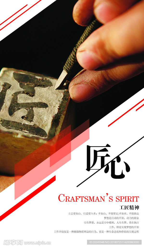 匠心