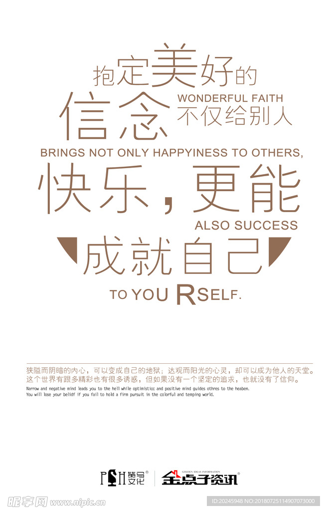 信念