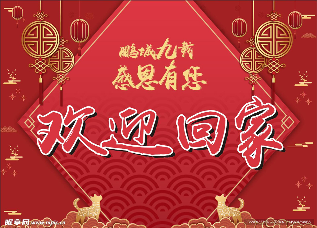 狗年年会