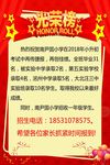 光荣榜
