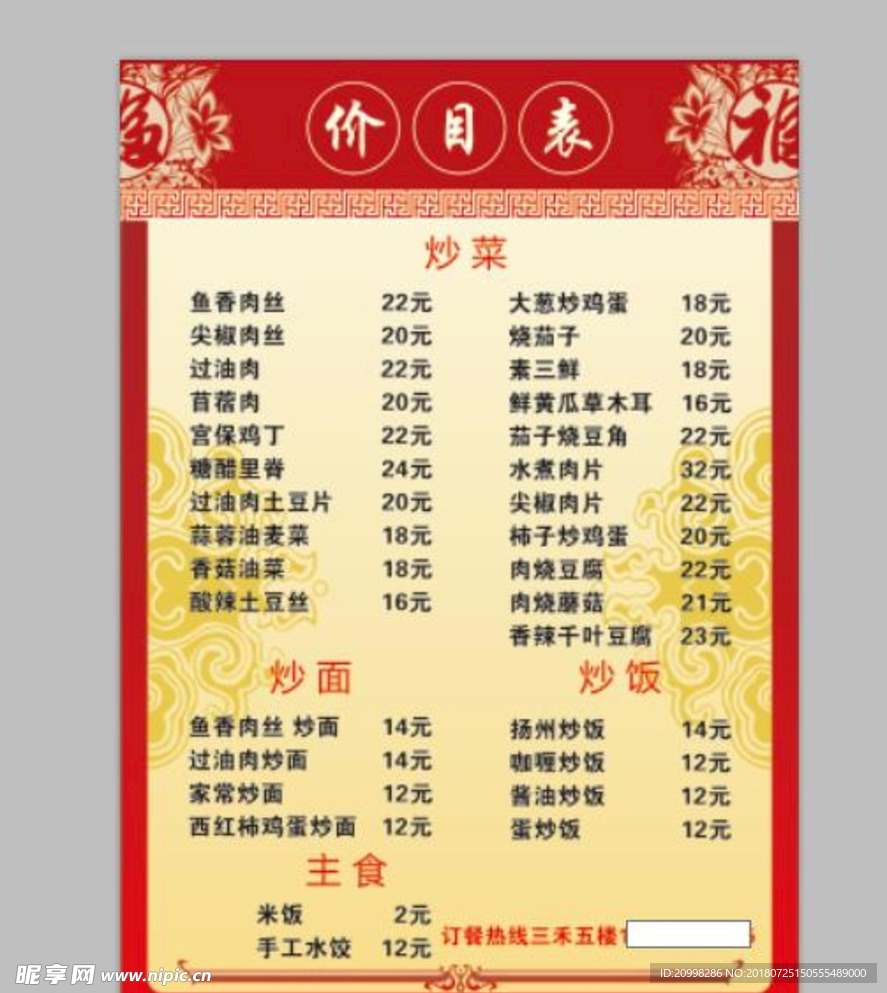 价目表