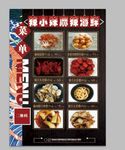 饭店菜谱