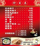 价目表