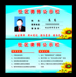 律师进社区