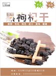 黑枸杞海报