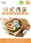 咸鸭蛋海报