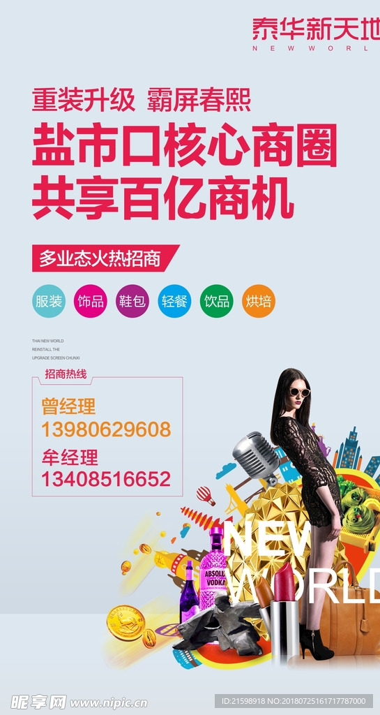 商业元素
