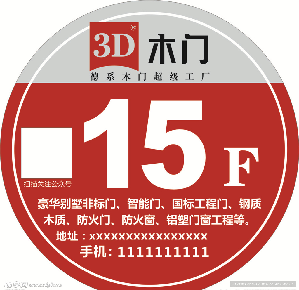 楼层贴