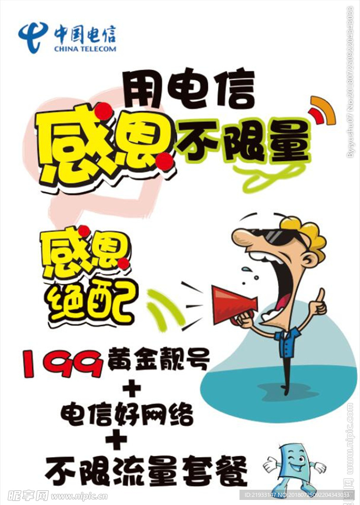 中国电信