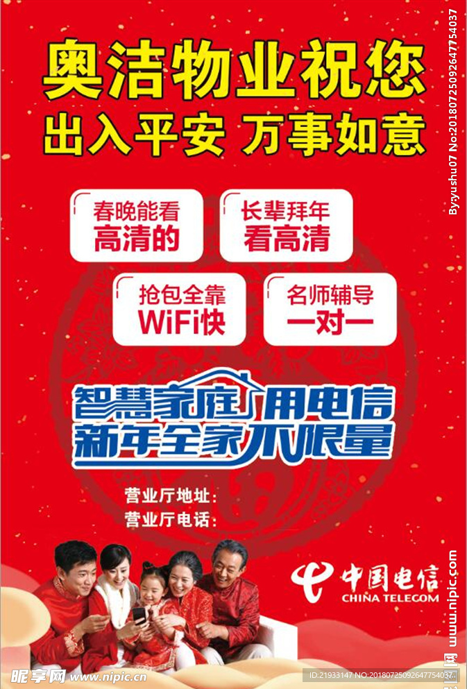 中国电信