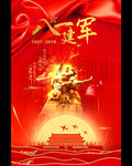 八一建军节
