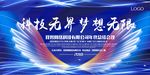 蓝色翅膀科技无界梦想无限舞台
