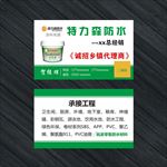 特力森防水名片模板