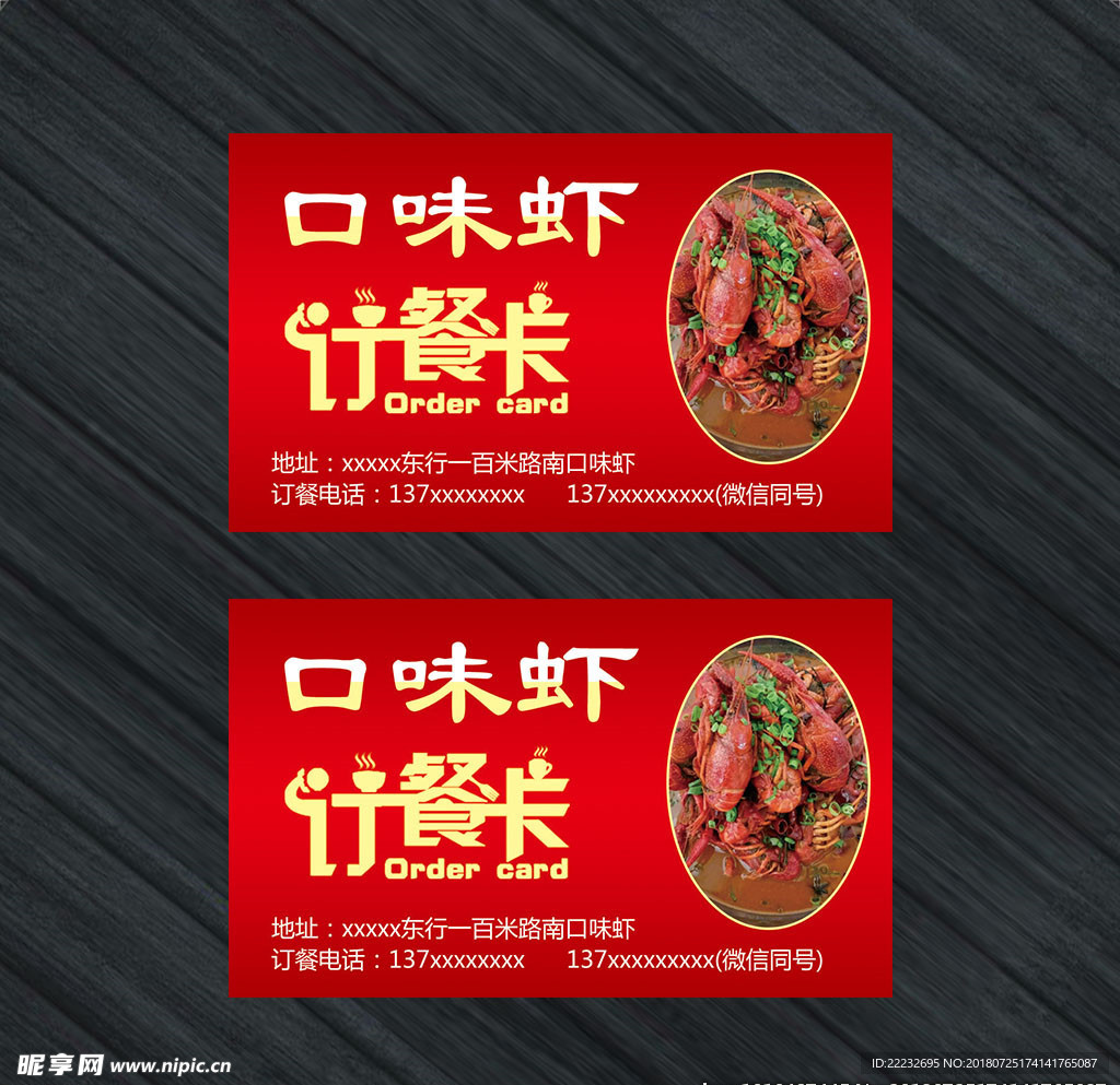 口味虾订餐卡