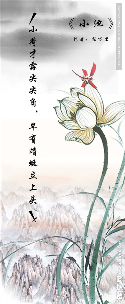 简约山水画 荷花