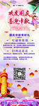 国庆节展架