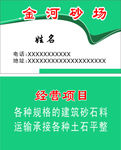 金河砂石