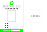 人寿工作牌