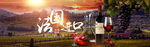 红酒大图