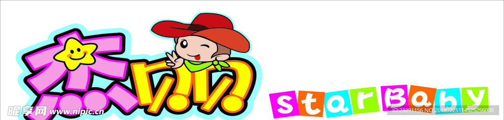 宝宝服装店招牌