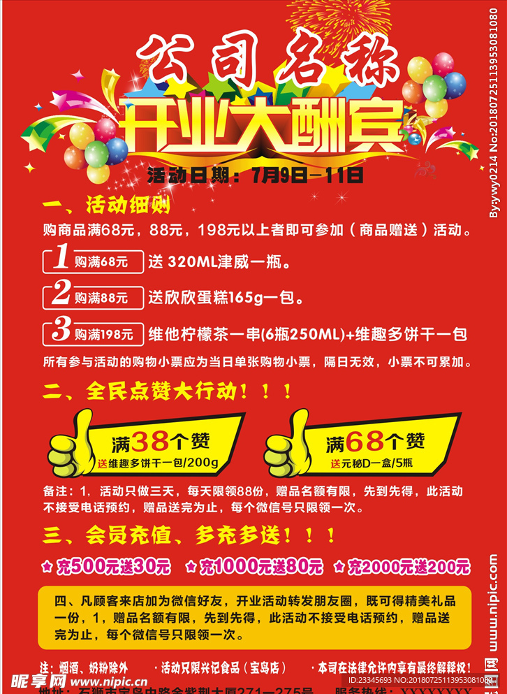开业海报