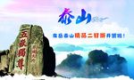 泰山五岳独尊