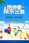 旅游季