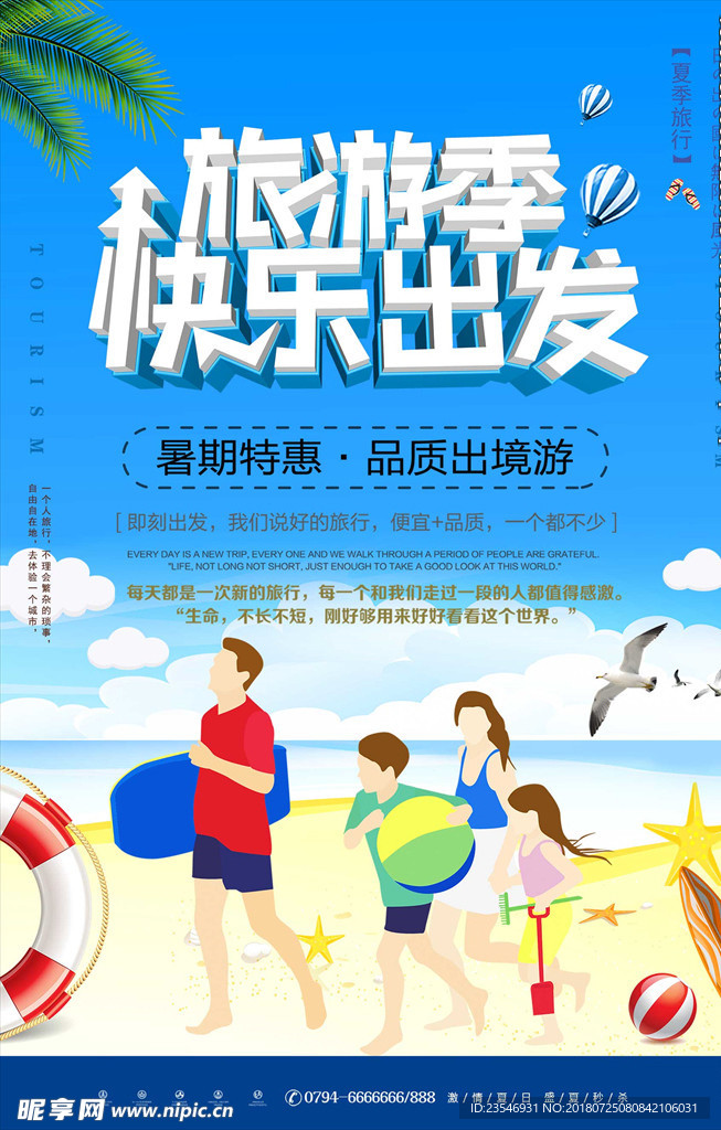 旅游季