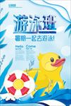 游泳培训
