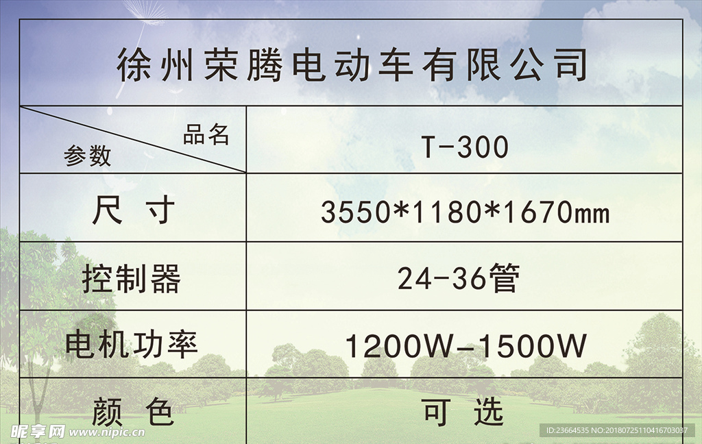 荣腾电动车