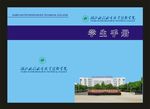 学生手册