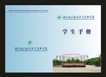 学生手册封面2018精心设计