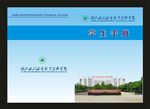 学生手册
