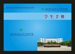 学生手册之太经典